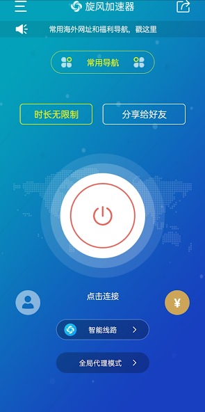 旋风免费加速器下载二维码vpandroid下载效果预览图